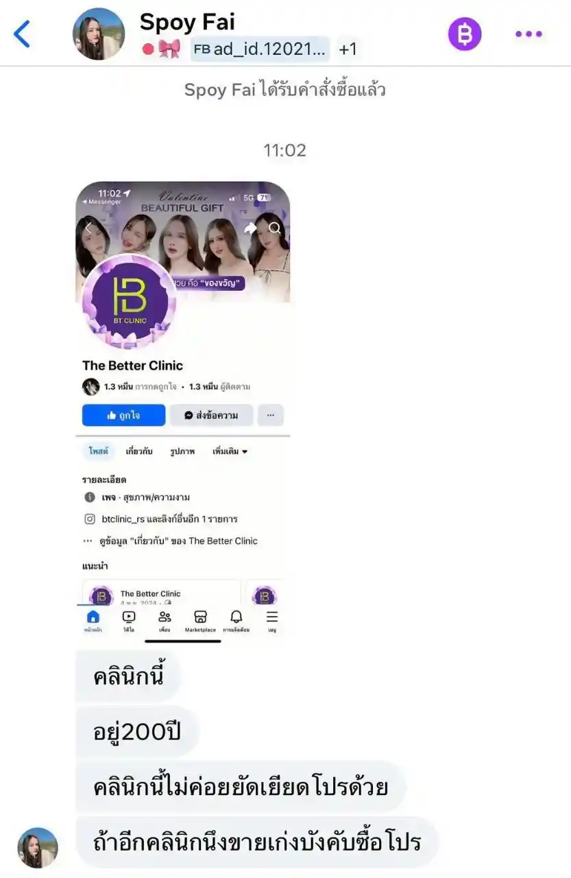 รีวิวเสียงตอบรับจากลูกค้าจริง 088