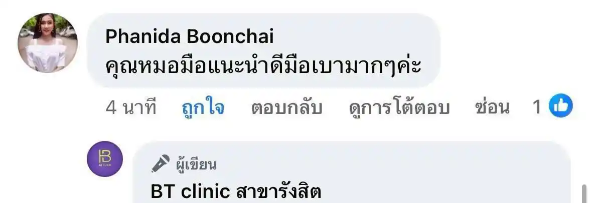 รีวิวเสียงตอบรับจากลูกค้าจริง 089