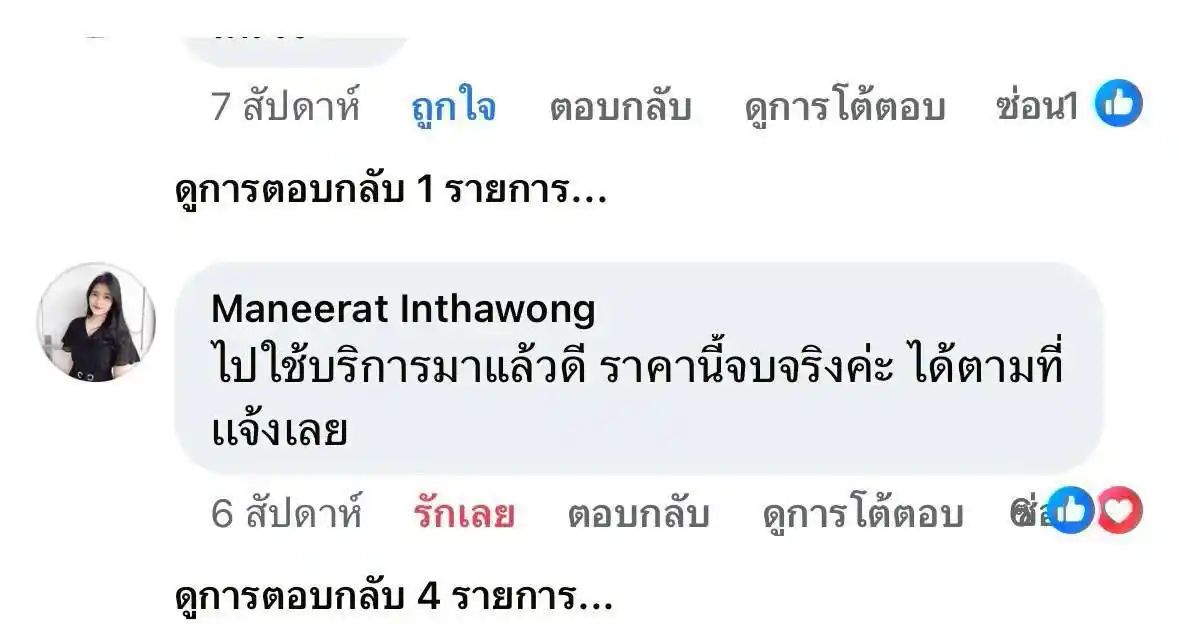 รีวิวเสียงตอบรับจากลูกค้าจริง 090