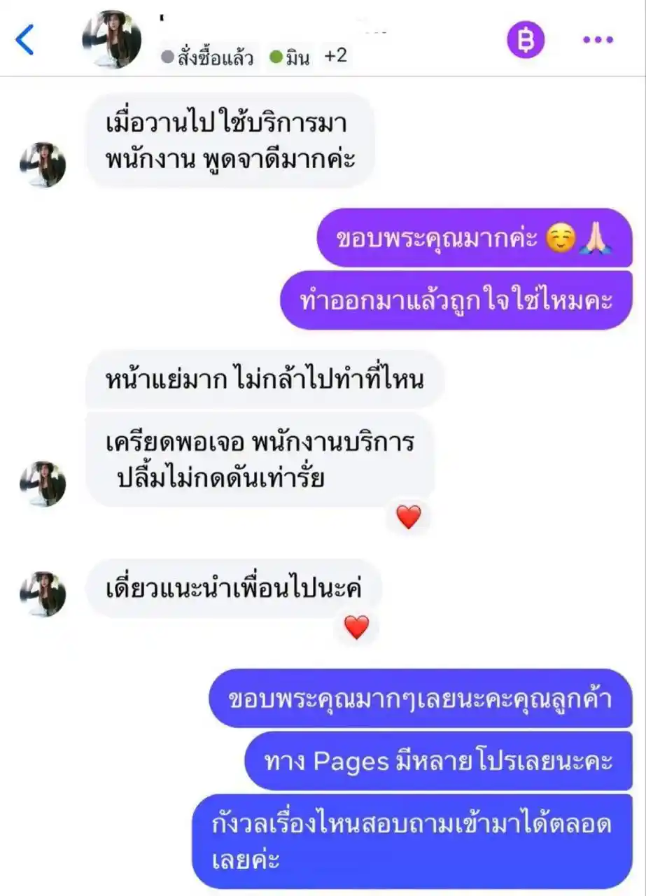 รีวิวเสียงตอบรับจากลูกค้าจริง 091