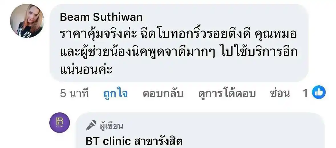 รีวิวเสียงตอบรับจากลูกค้าจริง 092