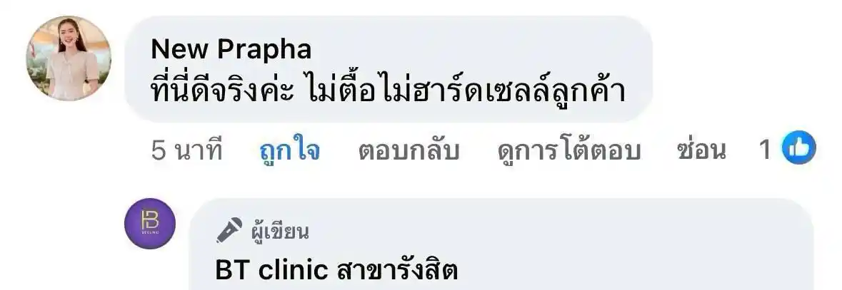 รีวิวเสียงตอบรับจากลูกค้าจริง 093