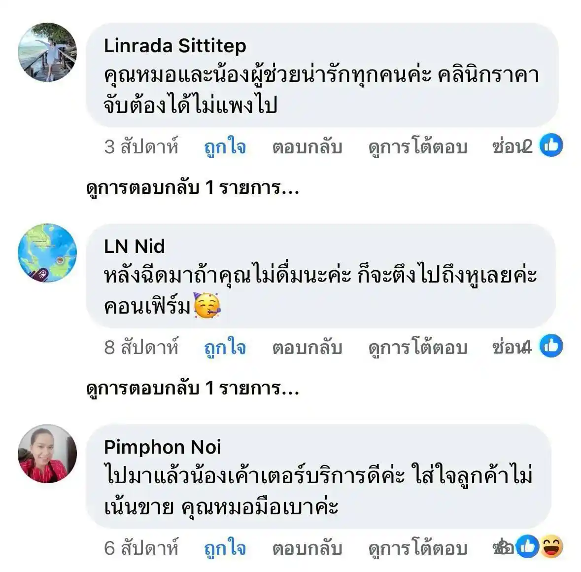 รีวิวเสียงตอบรับจากลูกค้าจริง 094