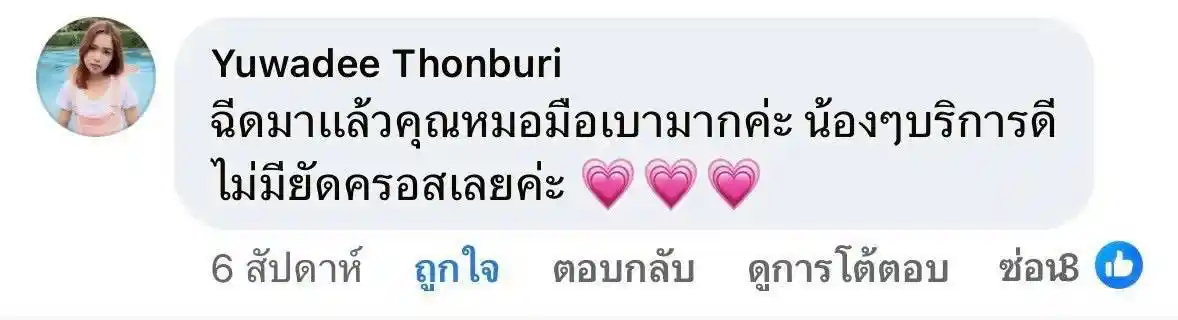 รีวิวเสียงตอบรับจากลูกค้าจริง 095