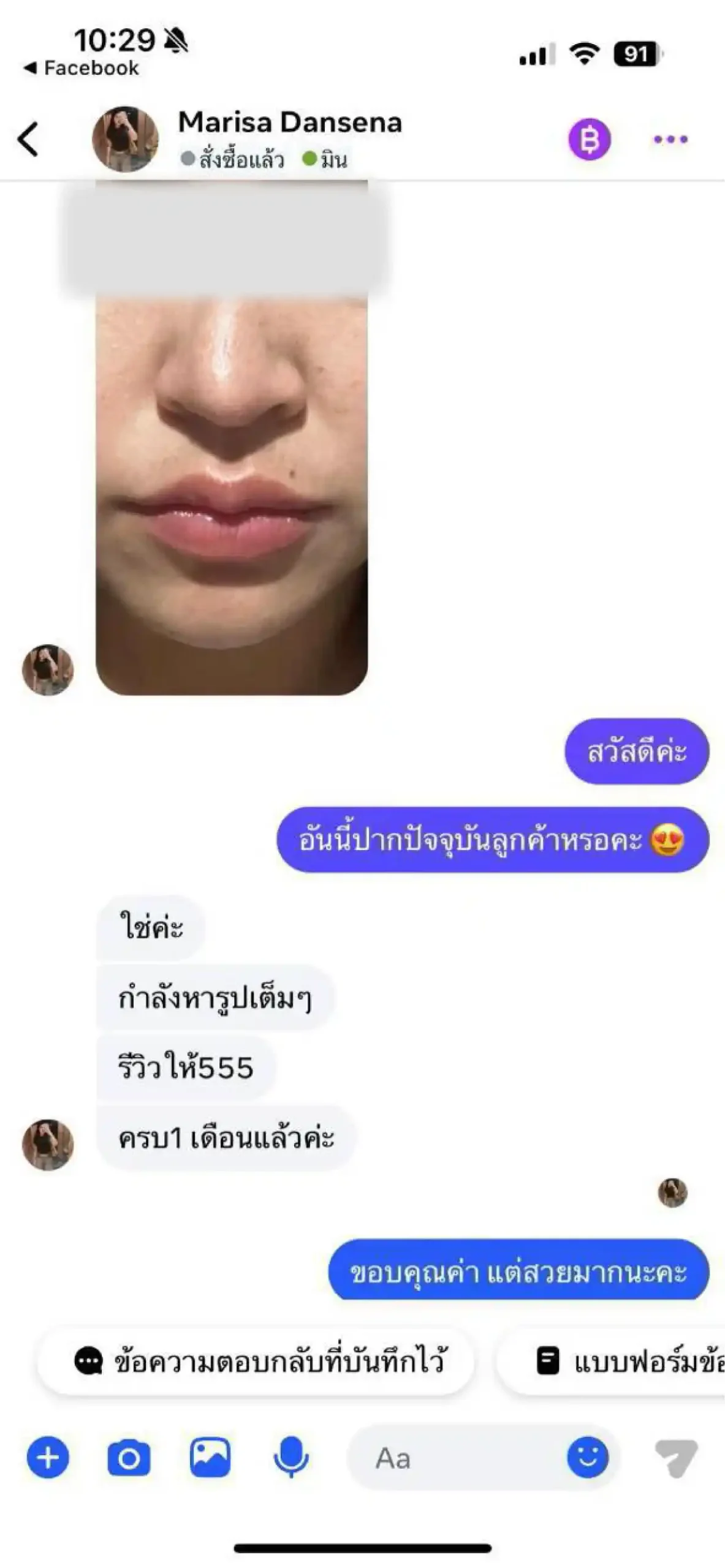 รีวิวเสียงตอบรับจากลูกค้าจริง 101